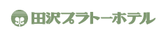 田沢プラトーホテル